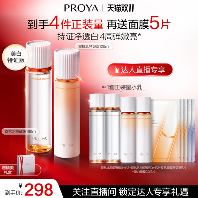 【达人专享双十一预售】珀莱雅双抗水乳套装护肤品美白补水