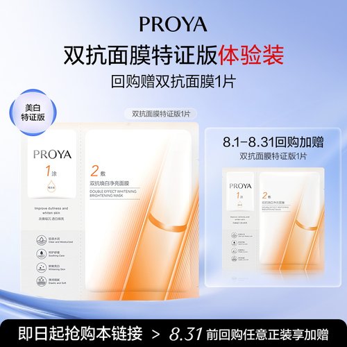 珀莱雅双抗精华面膜1片