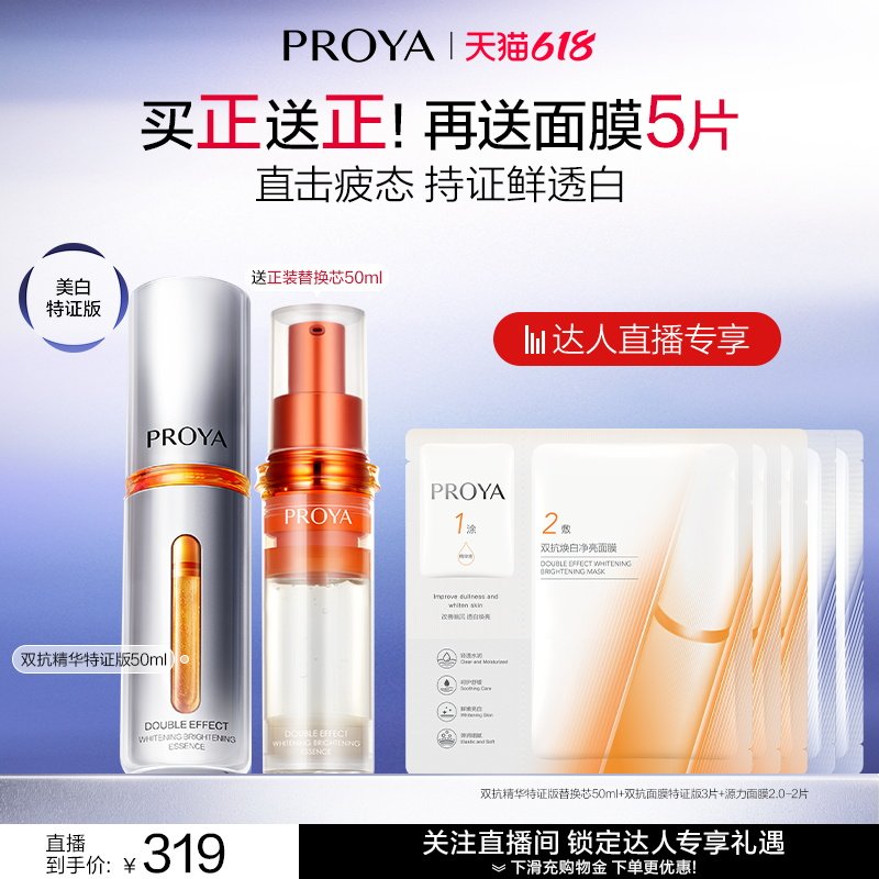 【达人专属】珀莱雅双抗精华特证版美白精华液保湿抗皱面部
