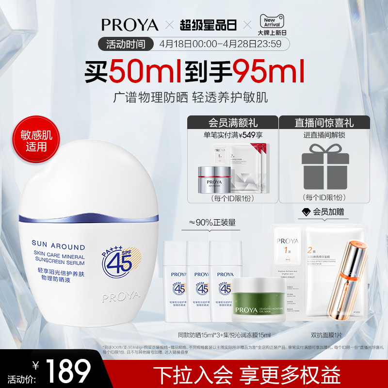 珀莱雅云朵防晒霜SPF45物理防紫外线油皮清爽敏感肌可用女