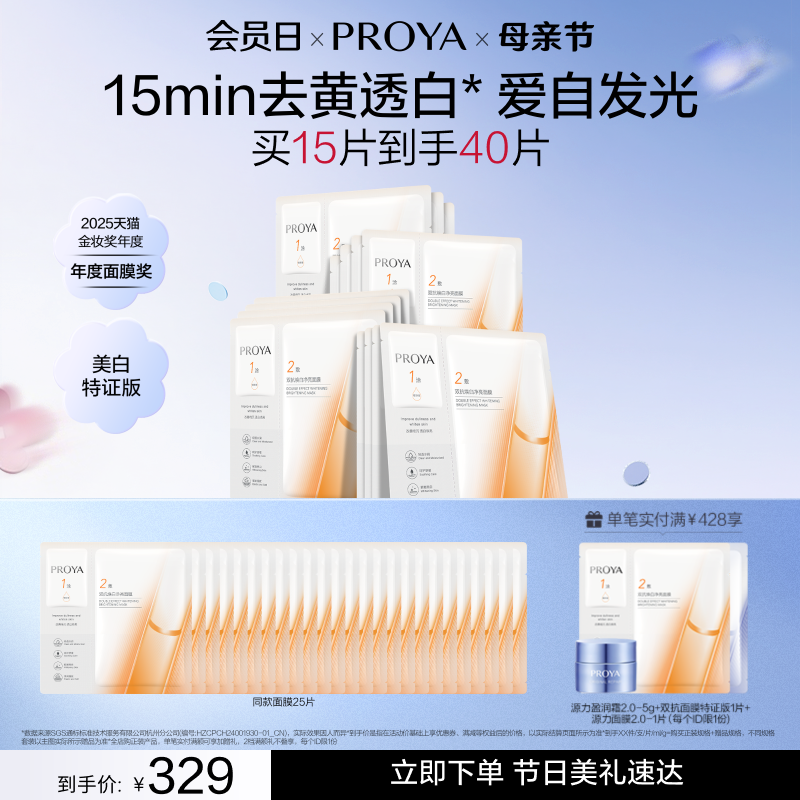 【易烊千玺同款】珀莱雅双抗面膜美白特证版补水焕白肌肤