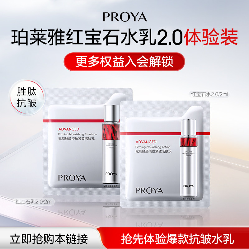 珀莱雅试用 0.2元 - 线报酷