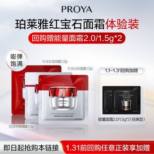 珀莱雅红宝石面霜1.5g*3