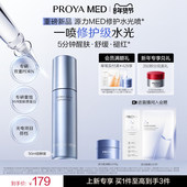 珀莱雅源力MED修护水光喷保湿 重磅新品 舒缓敏感肌PDRN胶原