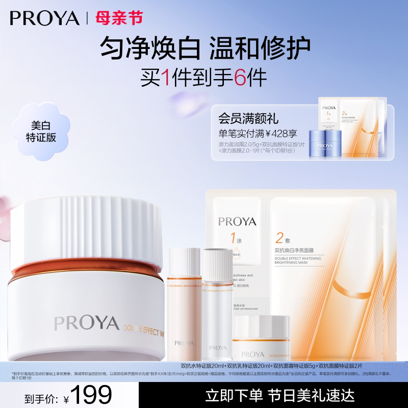 珀莱雅双抗面霜祛斑美白滋养修护保湿抗皱紧致舒缓保湿面霜护肤品