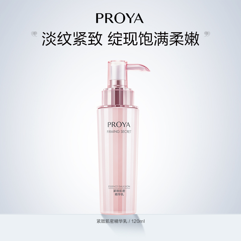 珀莱雅紧致肌密乳液抗皱紧致补水保湿修护淡化细纹护肤品官方正品
