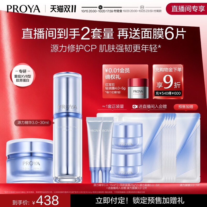 【直播专享价】珀莱雅源力精华3.0+源力面霜护肤套装修护舒缓抗皱