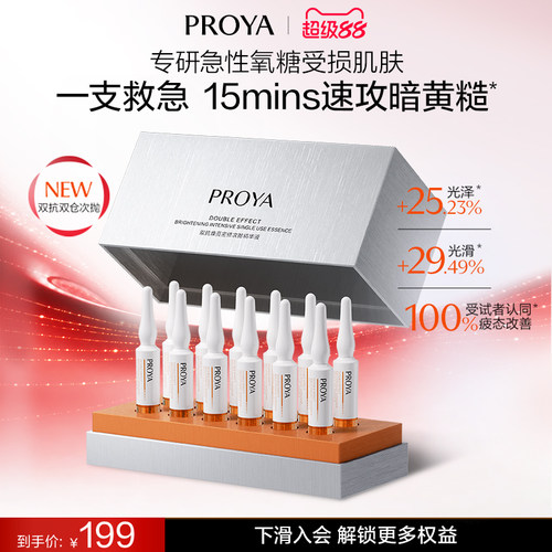 珀莱雅双抗次抛精华液