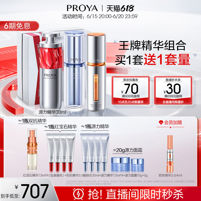 【直播秒杀】珀莱雅ABC组合双抗红宝石源力精华套装
