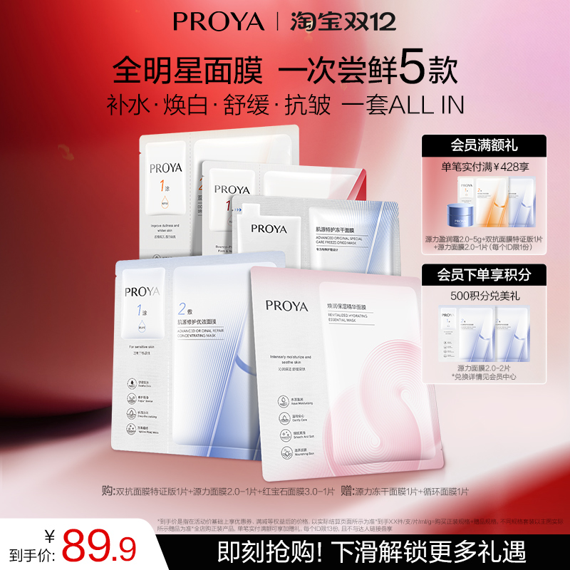 【面膜套组】珀莱雅双抗面膜特证版红宝石面膜冻干补水提亮紧致