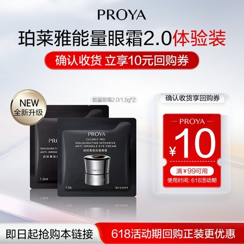 珀莱雅能量眼霜淡纹紧致