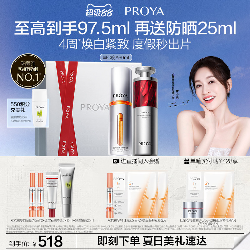 珀莱雅早C晚A双抗精华红宝石紧致抗皱淡纹美白护肤正品礼盒