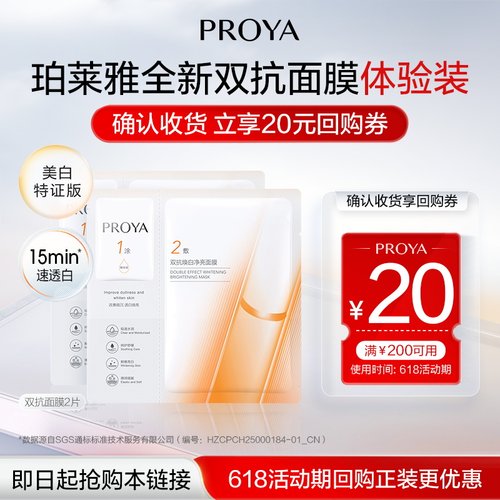 珀莱雅面膜尝鲜礼提亮修复