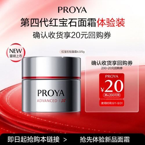 珀莱雅红宝石面霜4.0/5g