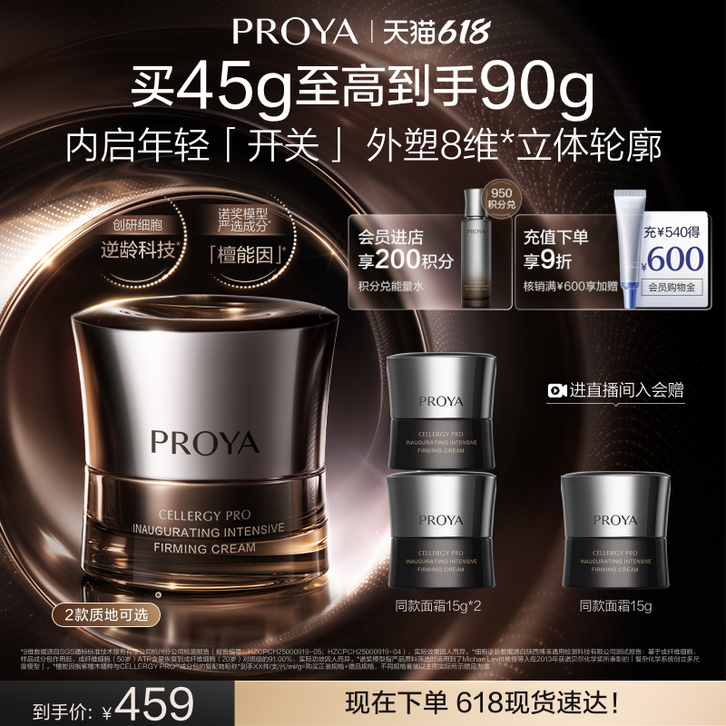 珀莱雅能量面霜紧致抗皱滋润