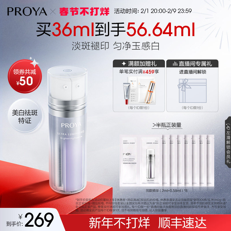 珀莱雅双白瓶精华液美白淡斑淡化痘印提亮烟酰胺精华女