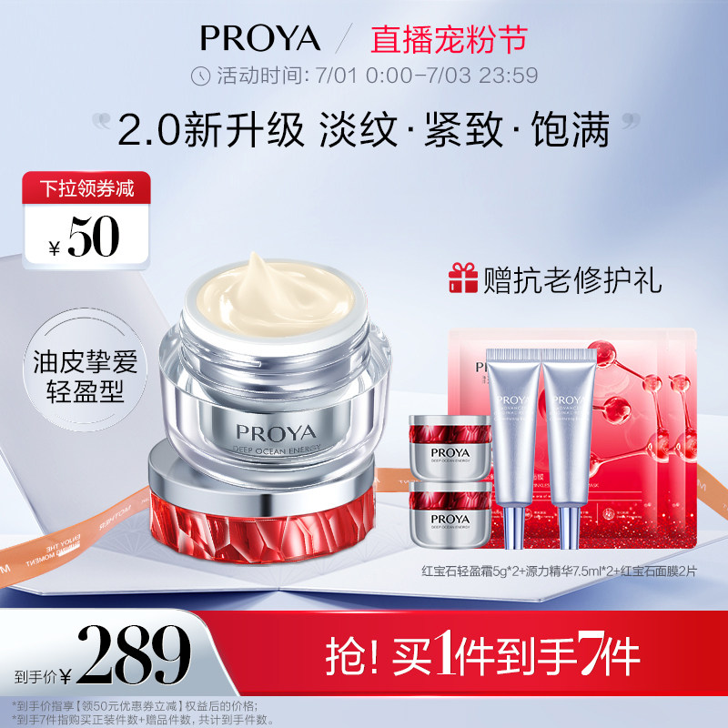 【全新升级】珀莱雅红宝石面霜2.0六胜肽深层补水保湿紧致抗初老