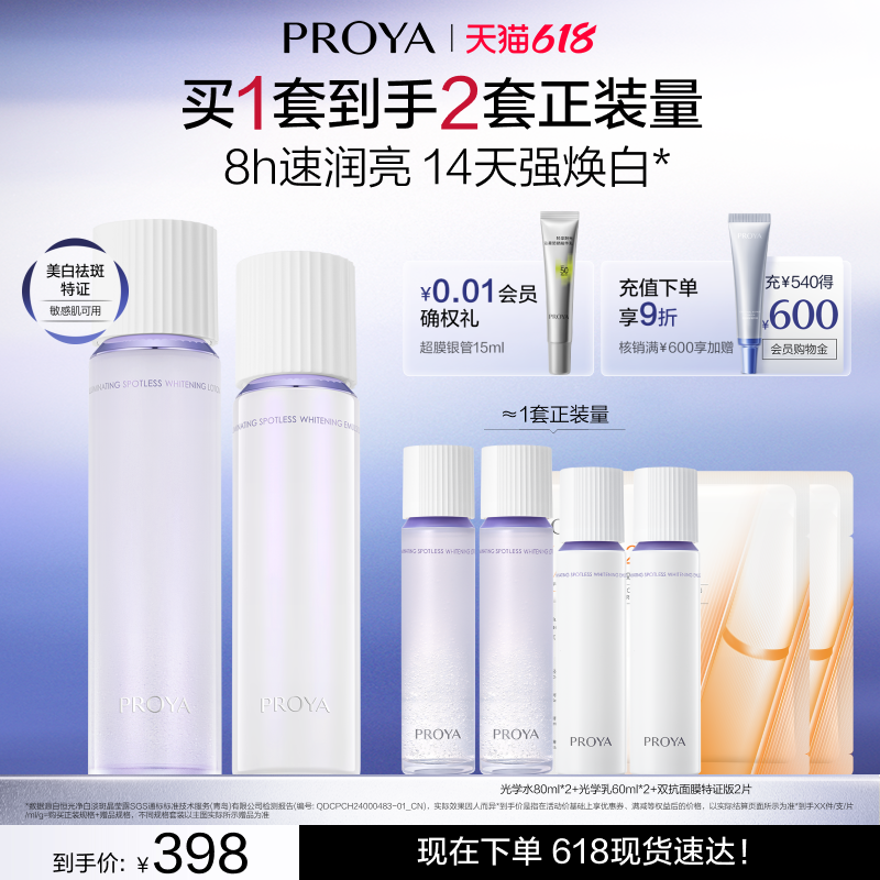 【重磅新品】珀莱雅光学水乳组套祛斑美白修护敏感肌适用光学瓶