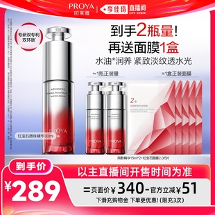 【李佳琦直播间618超级爆品日】珀莱雅红宝石微珠精华水油
