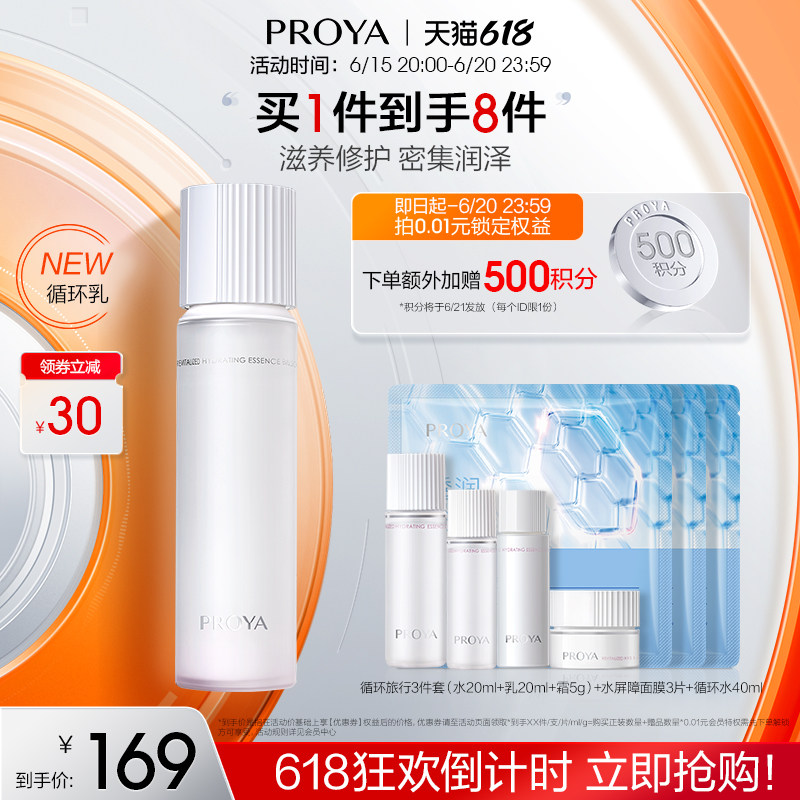 【新品上市】珀莱雅循环乳滋养修护强韧屏障细腻换季敏感肌肤透亮