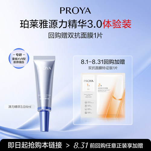 珀莱雅源力精华保湿修护舒缓抗皱