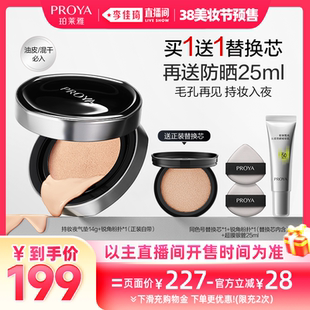 【李佳琦直播间生活节付定金】珀莱雅全新持妆夜气垫遮瑕控油