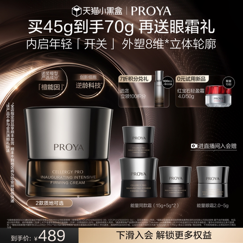 珀莱雅能量面霜紧致抗皱滋润