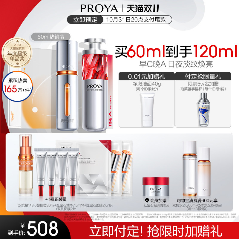 【抢双11限时礼】珀莱雅早C晚A双抗红宝石精华a醇紧致淡纹抗初老属于什么档次？