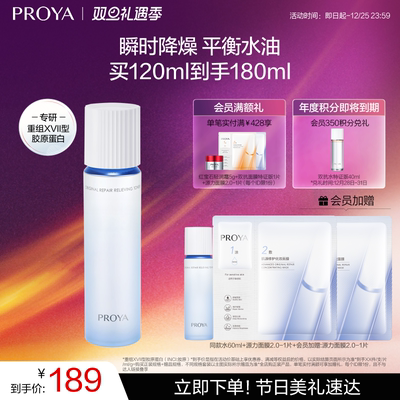 【新品上市】珀莱雅源力安肤水爽肤水修护保湿舒缓控油乳液正品