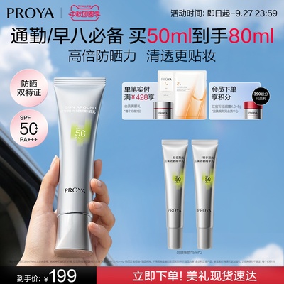 【刘亦菲同款珀莱雅超膜银管沁柔防晒霜高倍