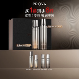 1.0水乳眼霜面霜组合保湿 珀莱雅能量系列套装 启时 百补