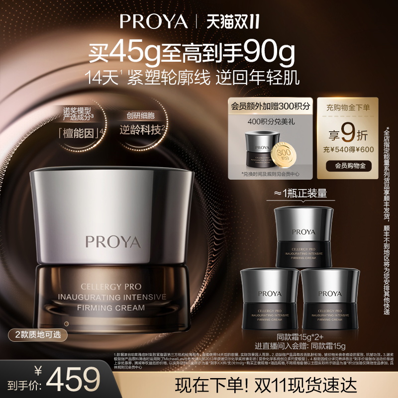 【双11现货】珀莱雅能量面霜檀能因抗皱紧致修护保湿送礼启时集致