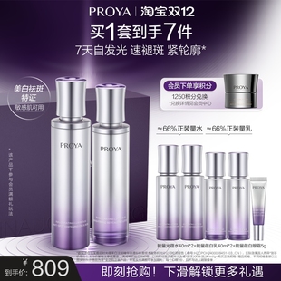 珀莱雅能量蕴白套装水乳精华眼霜面霜美白