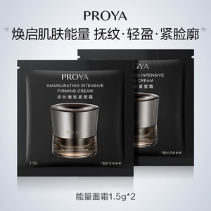 【顺手买一件】珀莱雅能量面霜1.5g*2