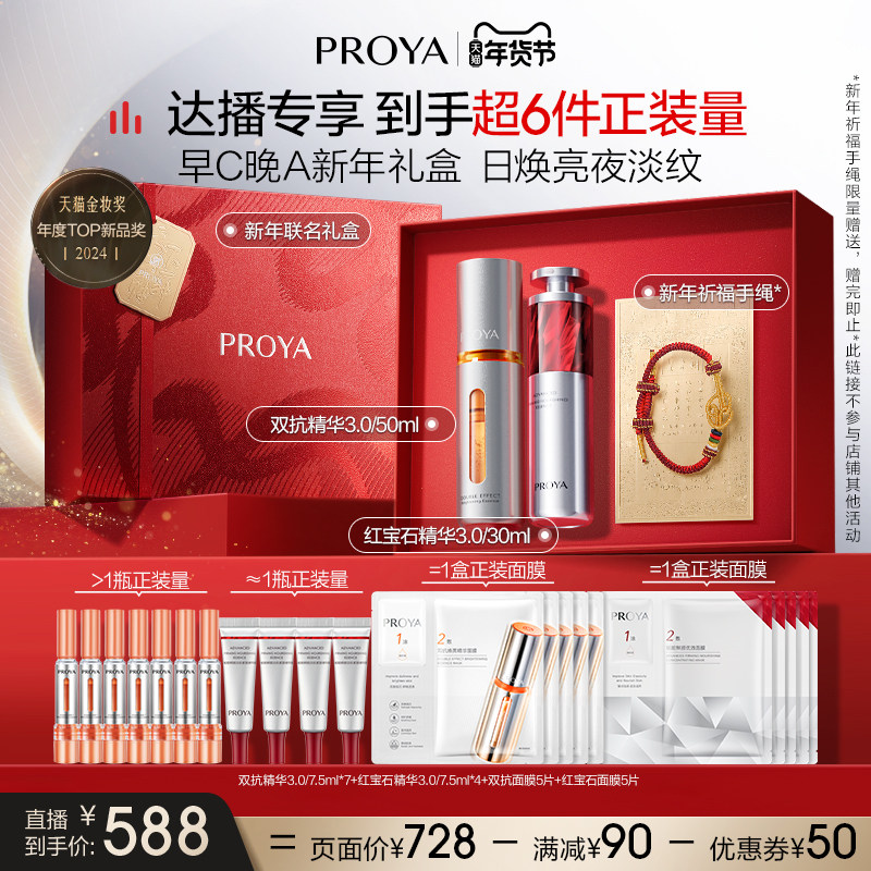 【年货节达人专享】珀莱雅早C晚A3.0双抗红宝石精华抗皱