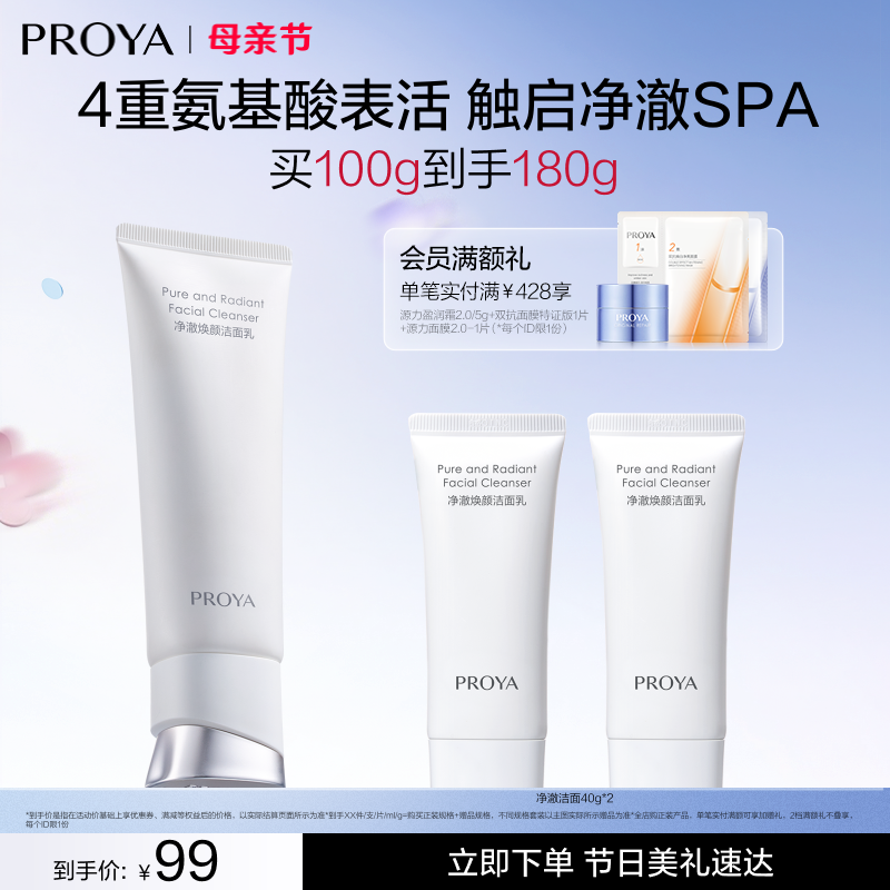珀莱雅净澈舒颜氨基酸洗面奶深层清洁毛孔洁面乳泡沫学生党女男士