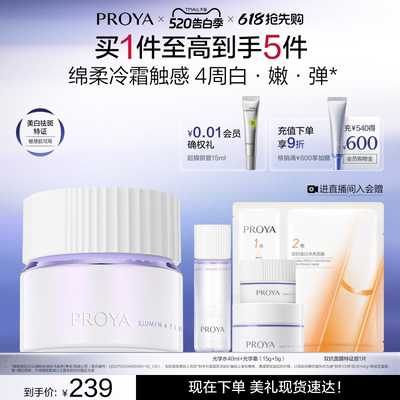【重磅新品】珀莱雅光学净白淡斑霜祛斑美白敏感肌适用光学335
