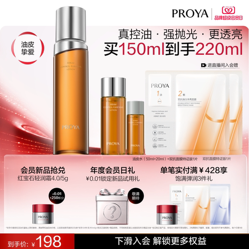 珀莱雅净源油皮水爽肤水