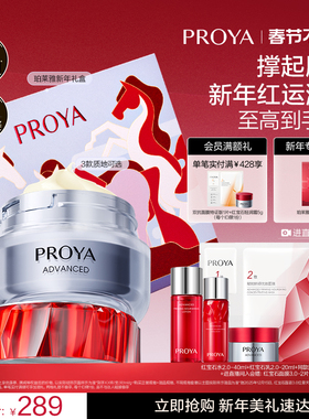 珀莱雅红宝石面霜独家3.0胜肽抗皱紧致保湿饱满官方正品护肤品