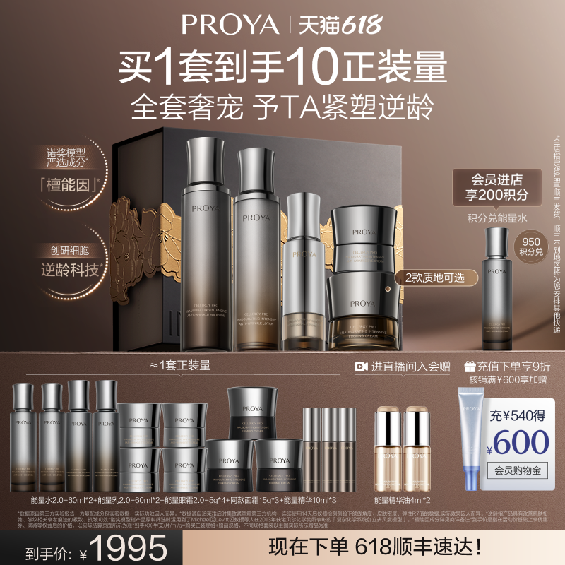 【618现货】珀莱雅能量套装面霜眼霜水乳精华眼霜面霜檀能因