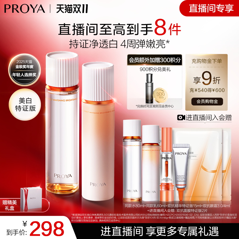 珀莱雅双抗套装美白补水保湿紧致