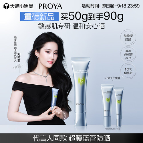 珀莱雅超膜蓝管纯物理防晒SPF35
