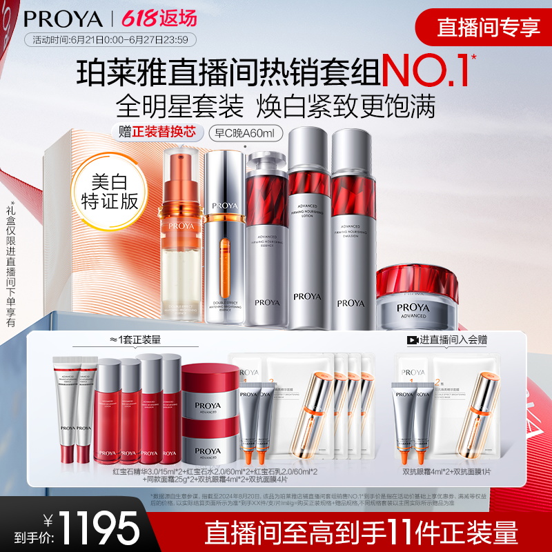 【直播专享】珀莱雅全明星护肤品套装早C晚A水乳霜补水