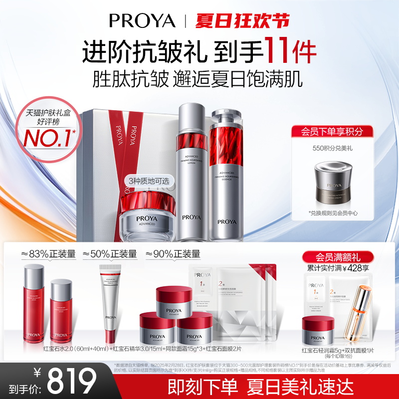 PROYA/珀萊雅護膚套裝抗皺