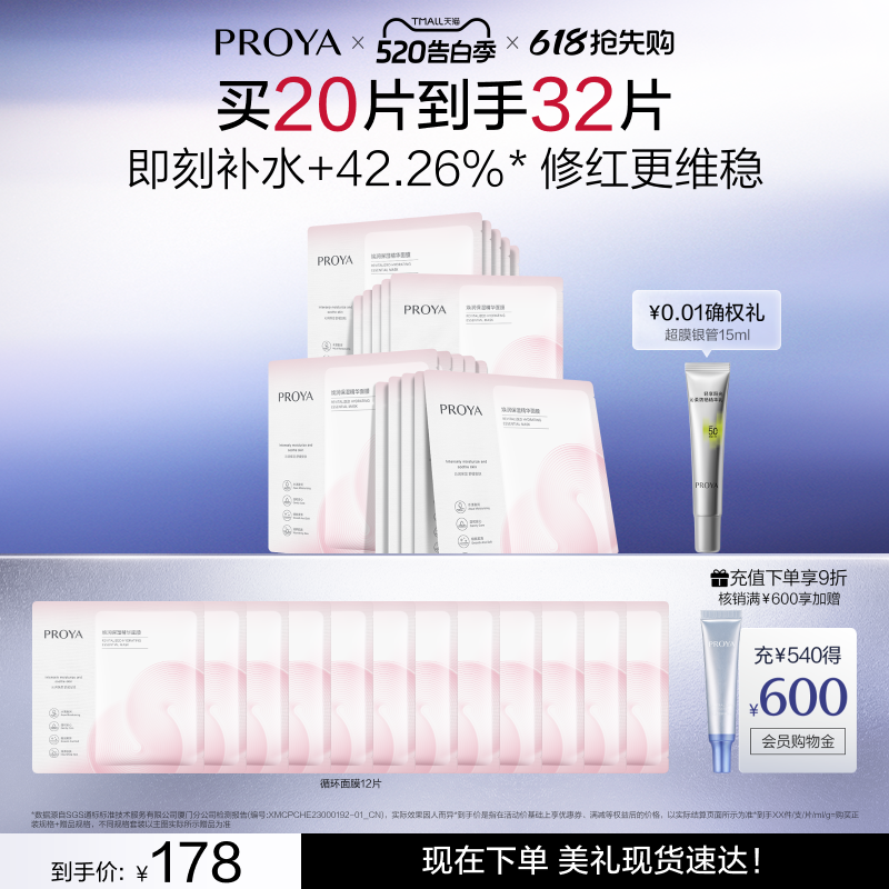 珀莱雅循环面膜补水保湿b5修护舒缓敏感熬夜贴片