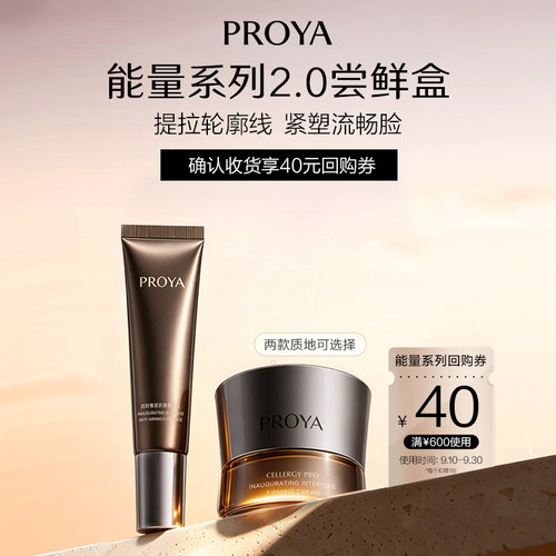 珀莱雅能量面霜能量精华小样