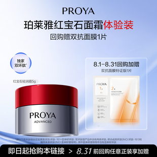 【顺手买一件】珀莱雅红宝石轻润霜5g