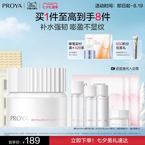 【官方正品】珀莱雅循环面霜滋养修护保湿抗皱紧致舒缓保湿精华霜