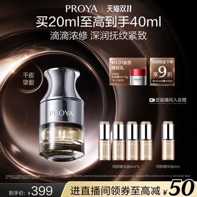 珀莱雅能量精华油修护抗皱紧致