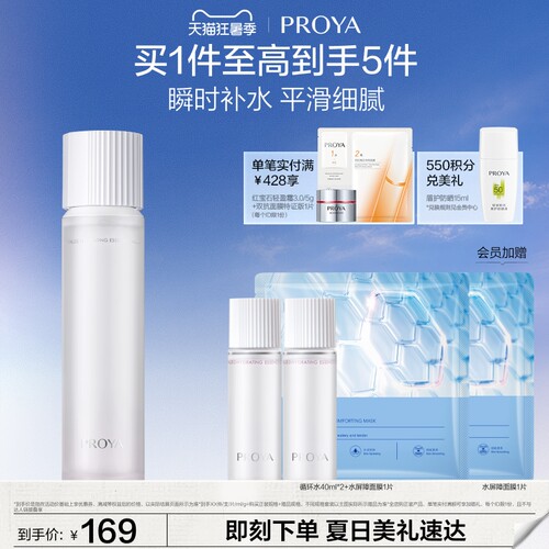 珀莱雅循环保湿精华水补水保湿修护爽肤水护肤品 - 封面